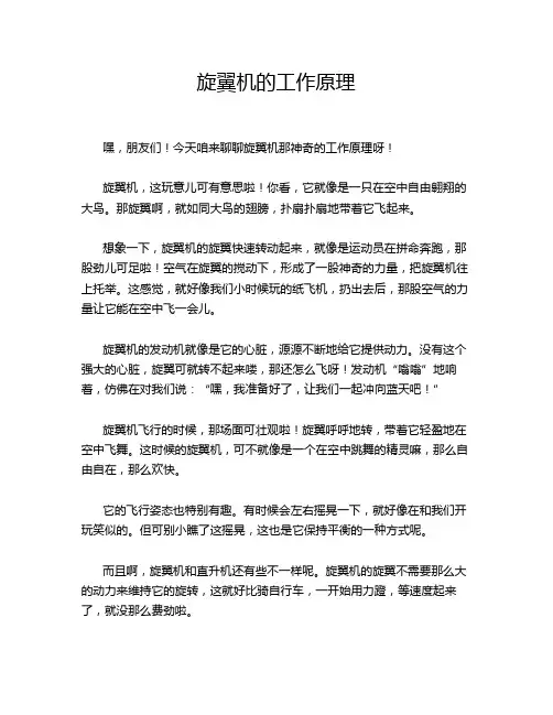 旋翼机的工作原理