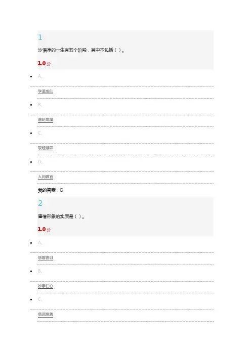 西游记鉴赏考试答案