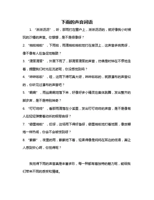 下雨的声音词语
