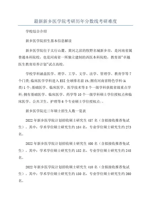 最新新乡医学院考研历年分数线考研难度