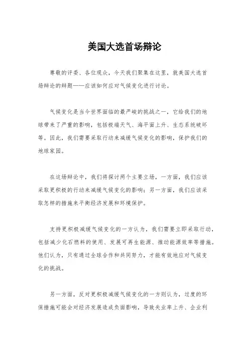 美国大选首场辩论