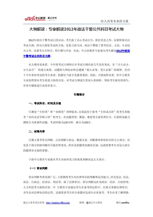 大纲解读：专家解读2012年政法干警公共科目考试大纲