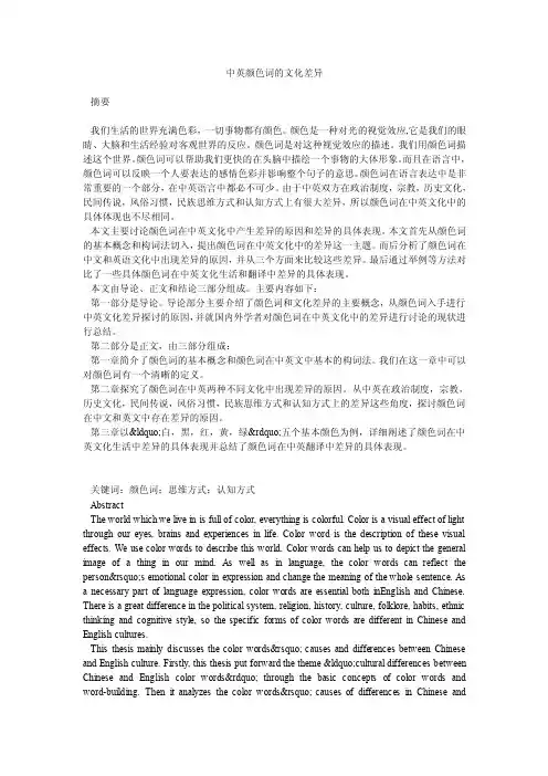 中英颜色词的文化差异