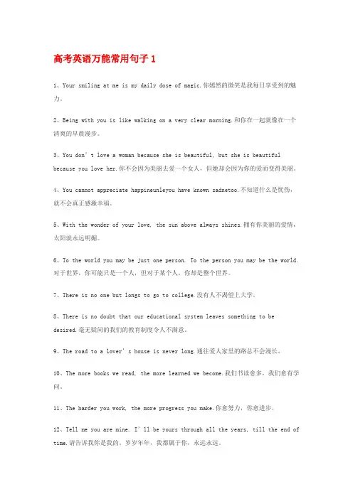 高考英语万能句子