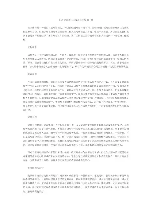 街道居委会社区戒毒工作实用手册