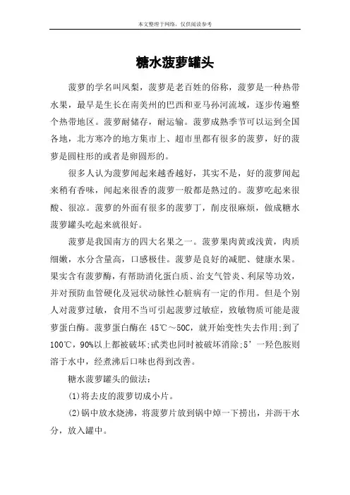糖水菠萝罐头
