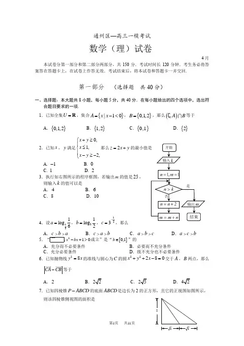 高三数学(理)一模考试试题Word版含答案