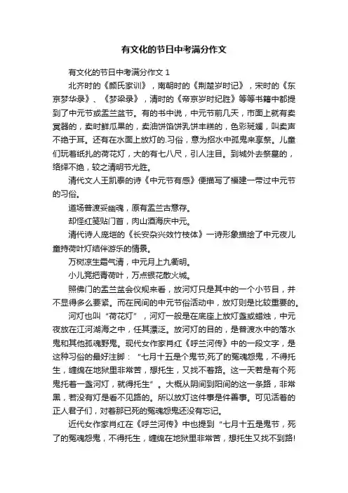 有文化的节日中考满分作文