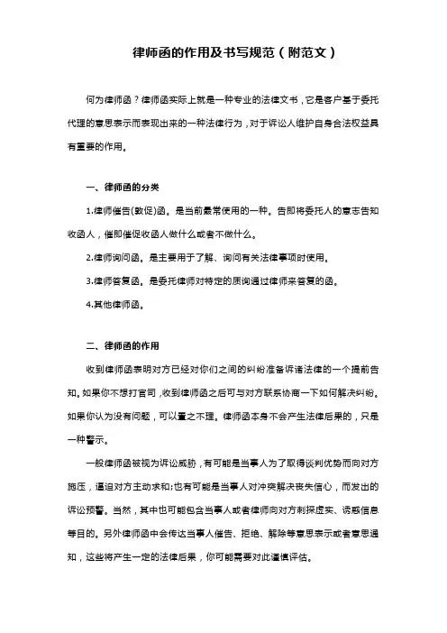 律师函的作用及书写规范(附范文)