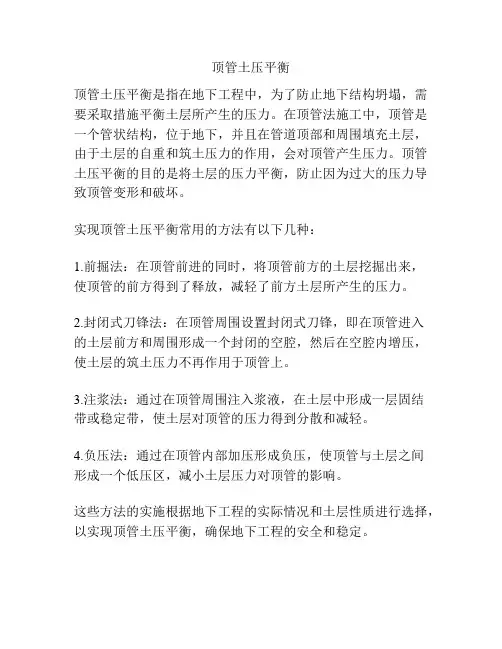 顶管土压平衡