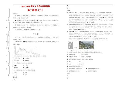 2020届高三4月 地理(三)解析版