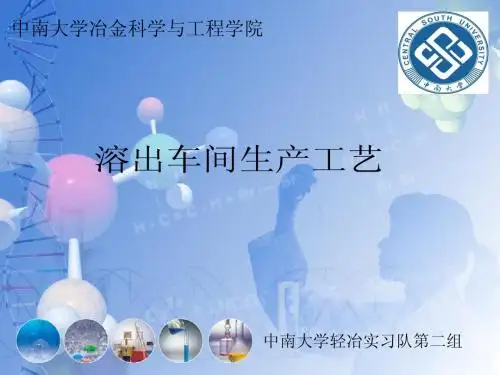 溶出车间