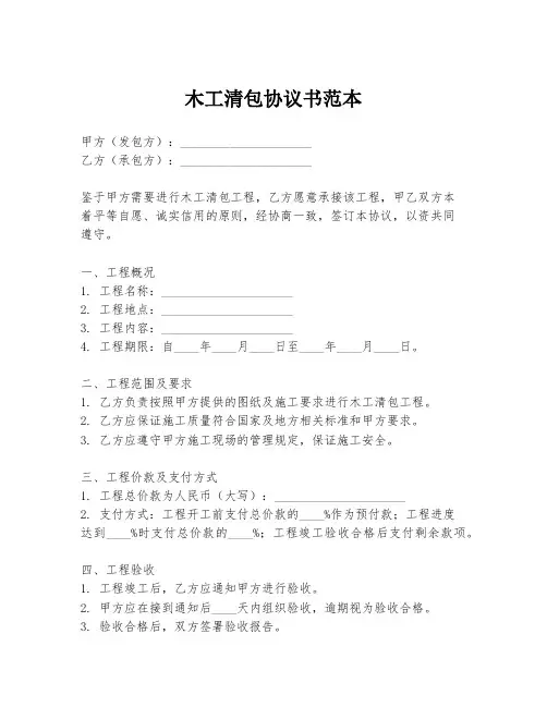 木工清包协议书范本