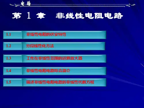 非线性电路讲解