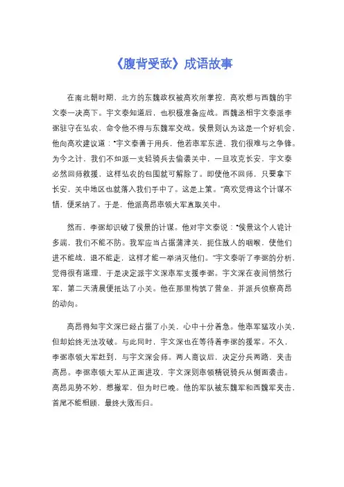 《腹背受敌》成语故事
