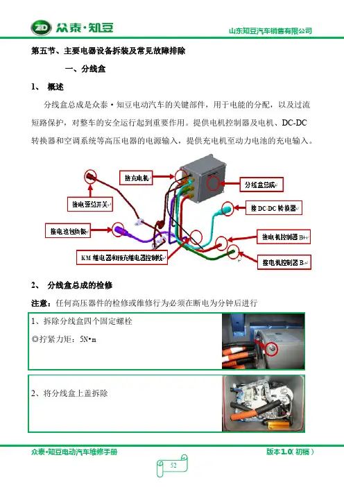知豆电动汽车维修手册 下 