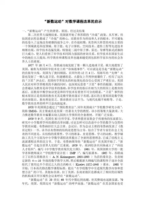 “新数运动”对小学数学课程改革的启示