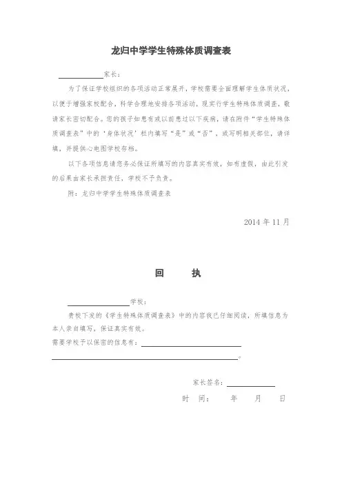 龙归中学学生特殊体质调查表