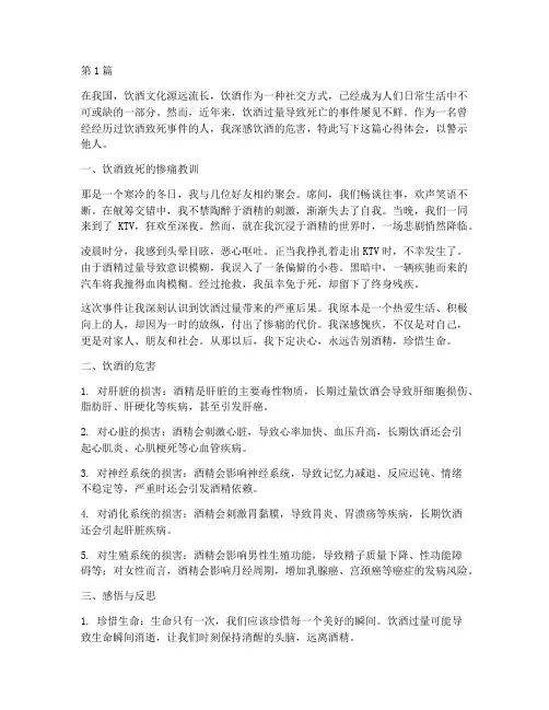 饮酒致死心得体会感悟(3篇)