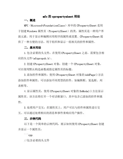 mfc的cpropertysheet用法