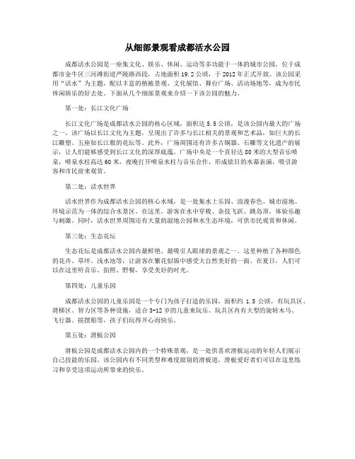 从细部景观看成都活水公园