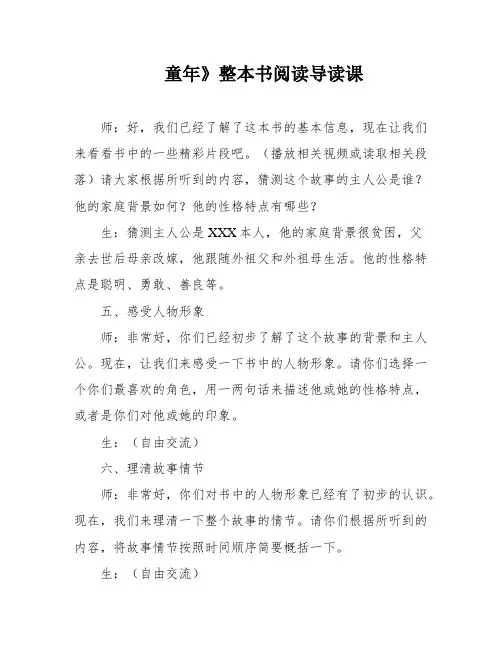 童年》整本书阅读导读课
