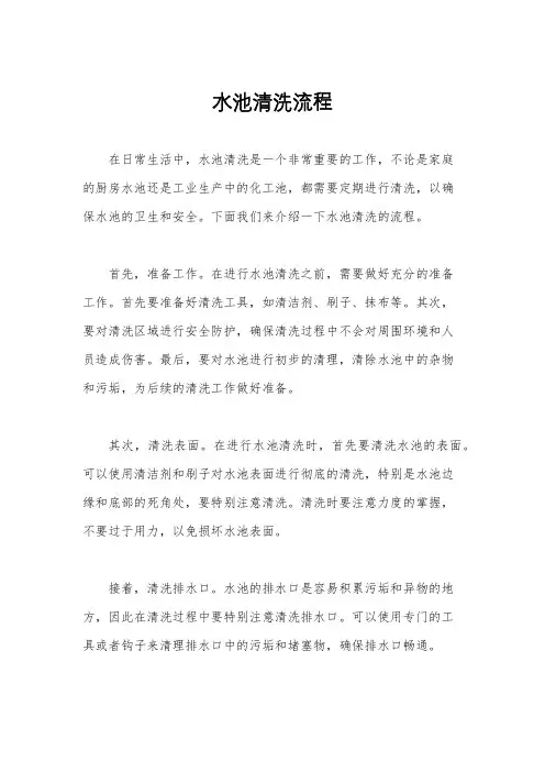 水池清洗流程