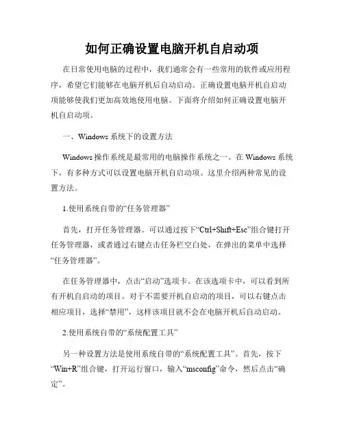 如何正确设置电脑开机自启动项