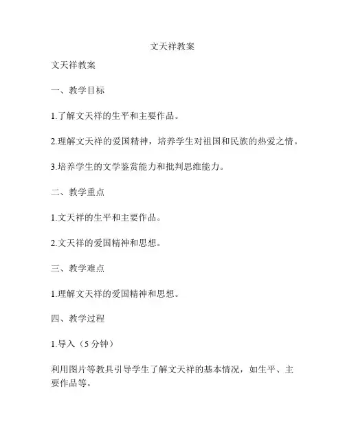 文天祥教案