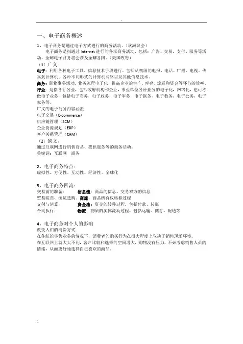 电子商务整理知识点