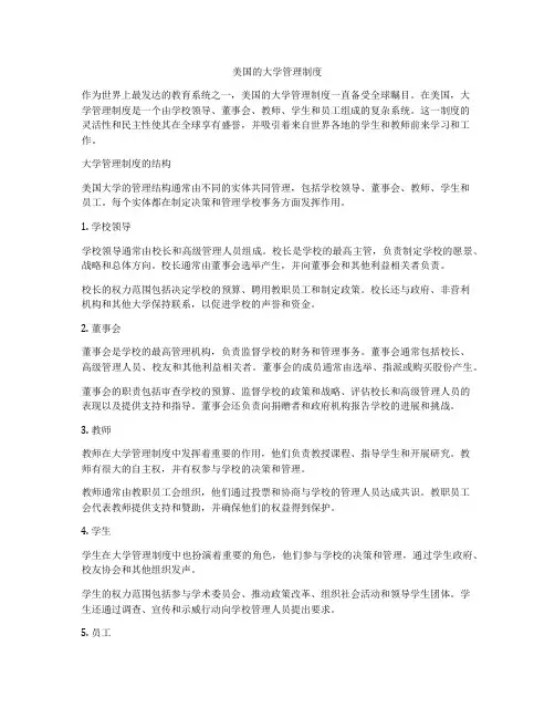 美国的大学管理制度