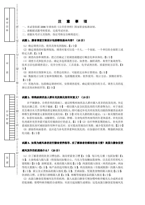 公共营养师一级真题
