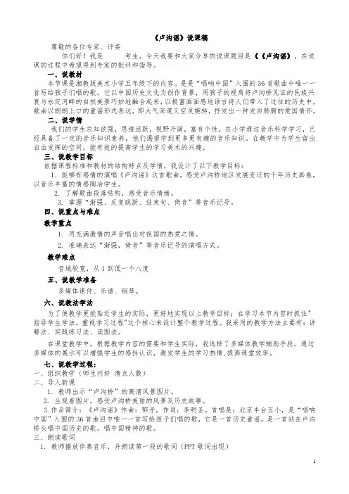 《卢沟谣》说课稿