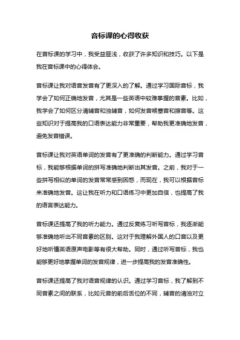 音标课的心得收获