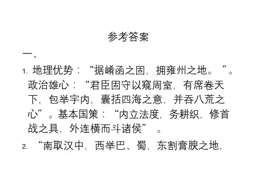 过秦论课后练习题答案