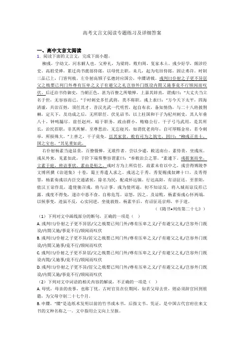 高考文言文阅读专题练习及详细答案