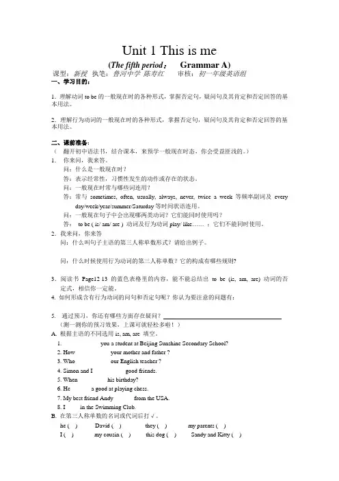 Unit 1 This is me.教学案第5课时