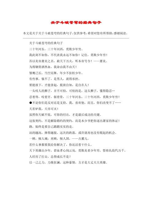 关于斗破苍穹的经典句子