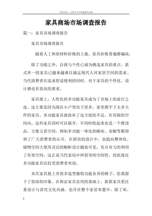 家具商场市场调查报告doc