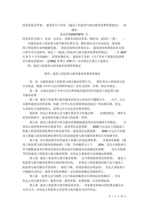 监理取费标准(670号文件)
