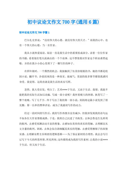 初中议论文作文700字(通用6篇)