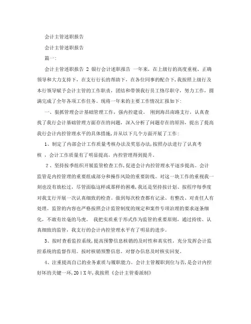 会计主管述职报告