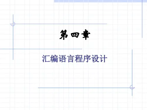 完美版课件资料单片机原理及应用第四章
