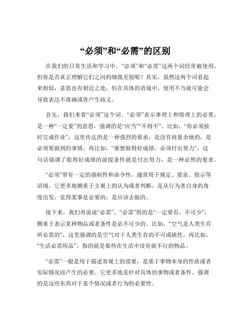 “必须”和“必需”的区别