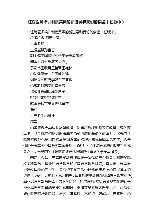 住院医师培训制度美国的新进展和我们的借鉴（在版中）.