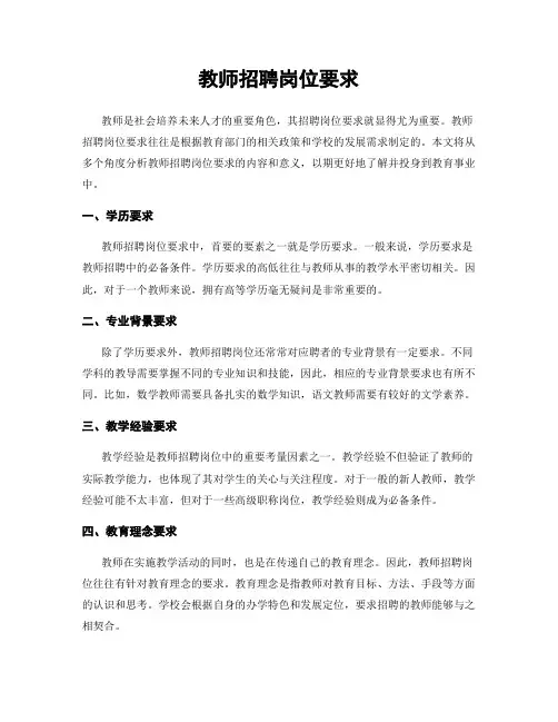 教师招聘岗位要求