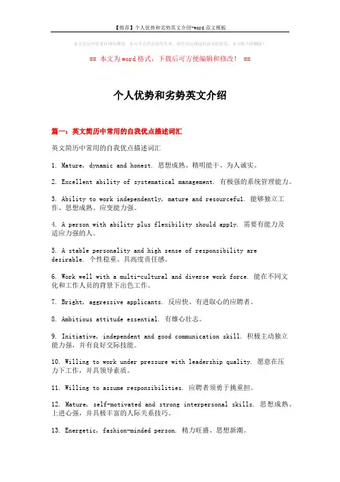 【推荐】个人优势和劣势英文介绍-word范文模板 (9页)