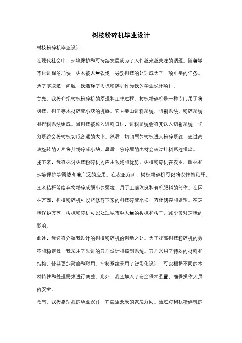 树枝粉碎机毕业设计