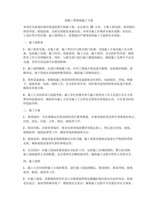 线路工程架线施工方案