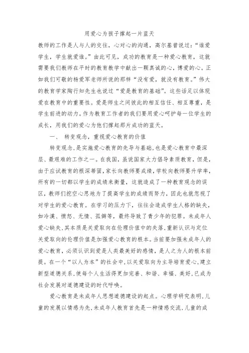 用爱心为孩子撑起一片蓝天